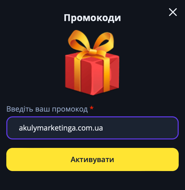 форма для ввода промокода